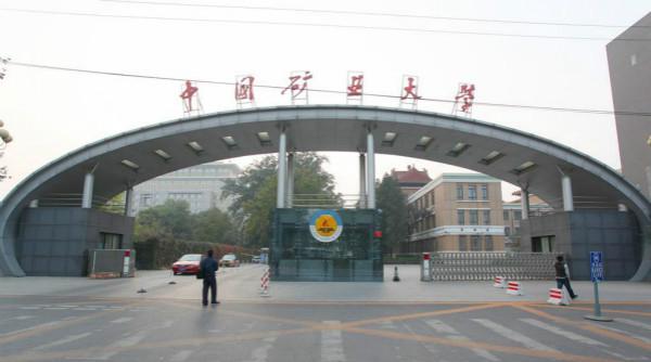 2017年中国矿业大学（北京）全国排名第154名