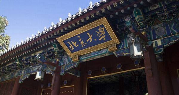 北京大学排名2016全国排名第1名