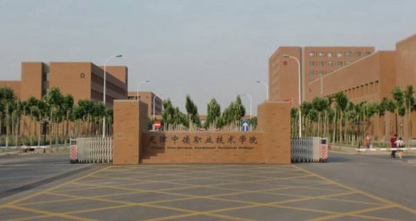 2017年天津中德应用技术大学全国排名第715名