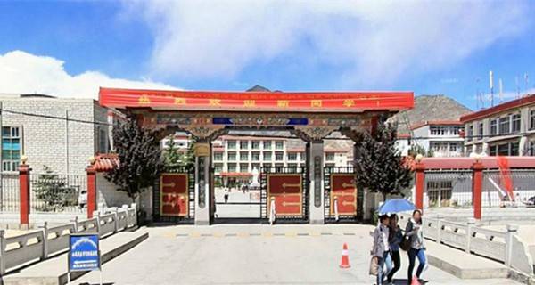 2018年西藏二本大学排名