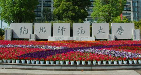 杭州师范大学2017年美术书法专业考试时间