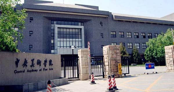 2019年承认北京美术统考/联考成绩的院校名单