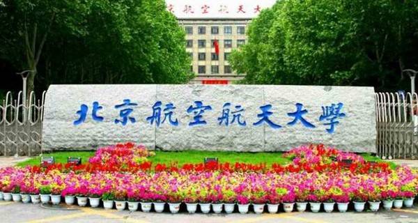 2017年北京航空航天大学艺术类专业校考成绩查询时间及入口