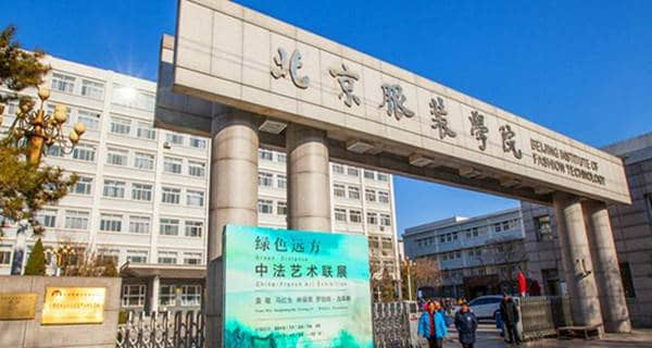 北京服装学院2016年艺术校考成绩查询时间及入口