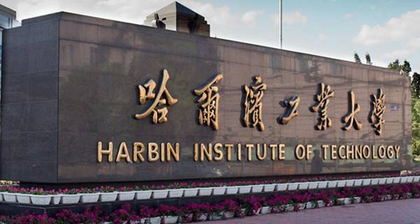 2017年哈尔滨工业大学高校专项招生专业及计划