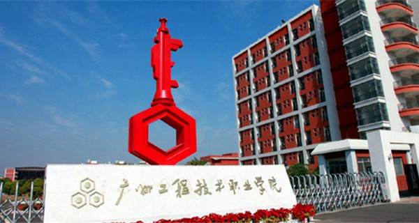 2017年广州工程技术职业学院自主招生成绩查询时间及入口