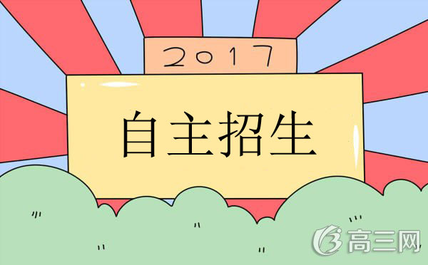 2017年广东体育职业技术学院专科自主招生简章