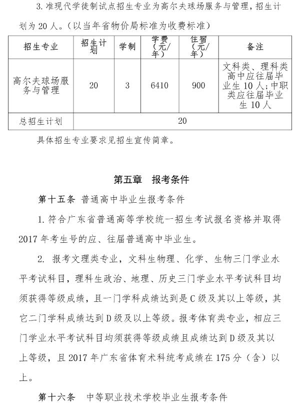 2017年广东体育职业技术学院专科自主招生简章