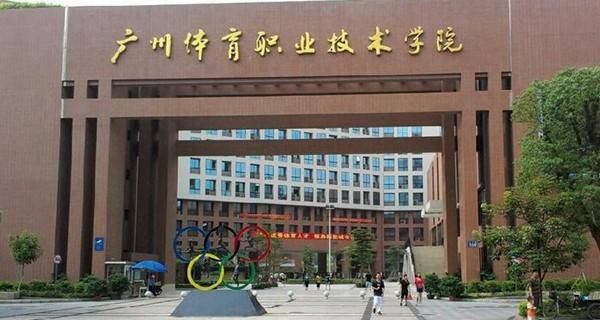 2017年广州体育职业技术学院专科自主招生专业及招生计划