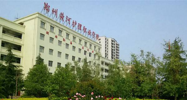 2017年郑州黄河护理职业学院单招专业及单招计划