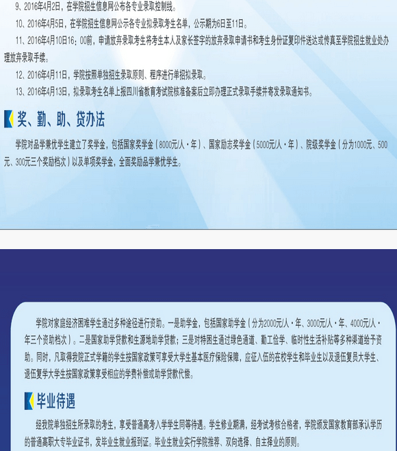 乐山职业技术学院2016年单独招生简章
