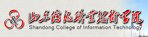 2017年山东信息职业技术学院单招报名入口