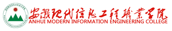 2019安徽现代信息工程职业学院分类考试报名时间及入口