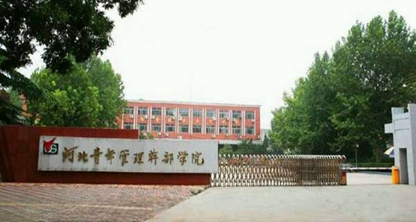 河北青年管理干部学院2017年单招志愿填报时间及入口
