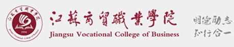 2017年江苏商贸职业学院提前招生成绩查询时间及入口