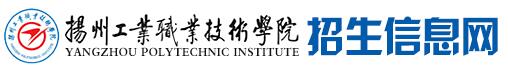 2017年扬州工业职业技术学院单招报名时间及入口