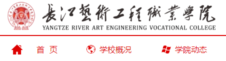 2018长江艺术工程职业学院单招成绩查询时间及入口