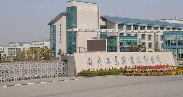 2017年南京工业职业技术学院单招报名时间及入口