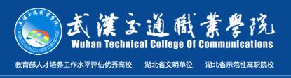 2017年武汉交通职业学院单招成绩查询时间及入口