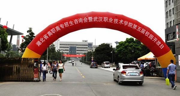 2017年武汉职业技术学院单招报名时间及报名入口