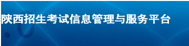 2015年陕西航空职业技术学院单独招生报名时间及入口