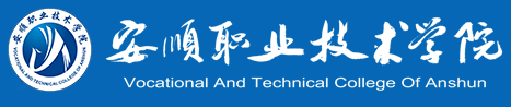 2019安顺职业技术学院分类考试报名时间及入口