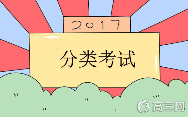 2017年贵州轻工职业技术学院分类考试招生简章