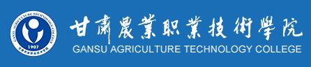 2017年甘肃农业职业技术学院单招报名时间及入口