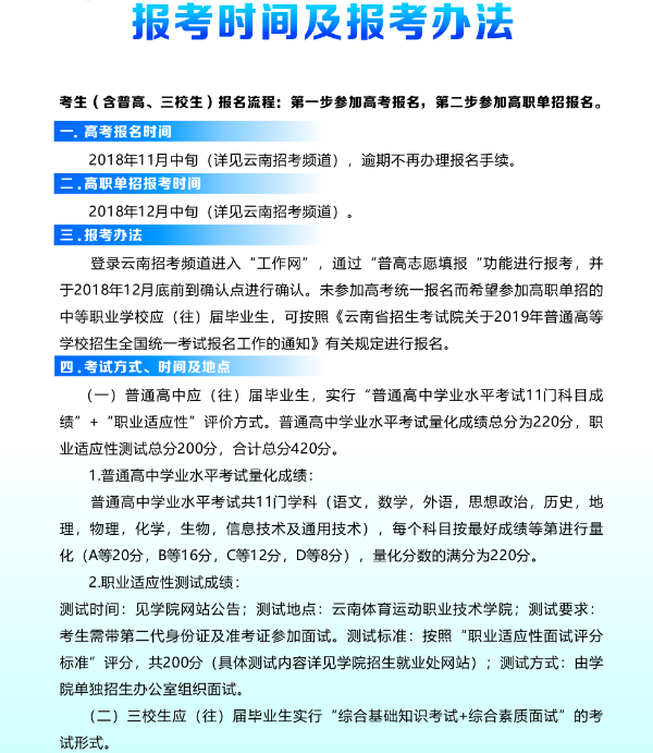 2019年云南体育运动职业技术学院高职单招招生简章