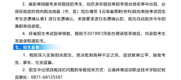 2019年云南体育运动职业技术学院高职单招招生简章