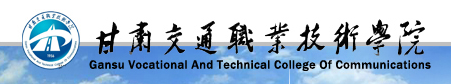2015年甘肃交通职业技术学院单独招生报名时间及入口