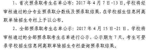 2017年重庆三峡医药高等专科学校单招成绩查询时间及入口