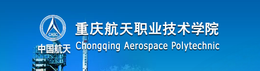 2017年重庆航天职业技术学院单招成绩查询时间及入口