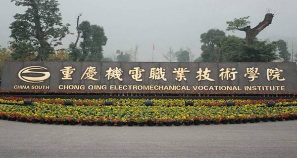 2017年重庆机电职业技术学院单招成绩查询时间及入口