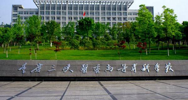2017年重庆三峡医药高等专科学校单招报名时间及报名入口