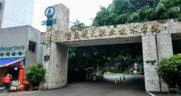 2017年重庆航天职业技术学院单招报名时间及报名入口