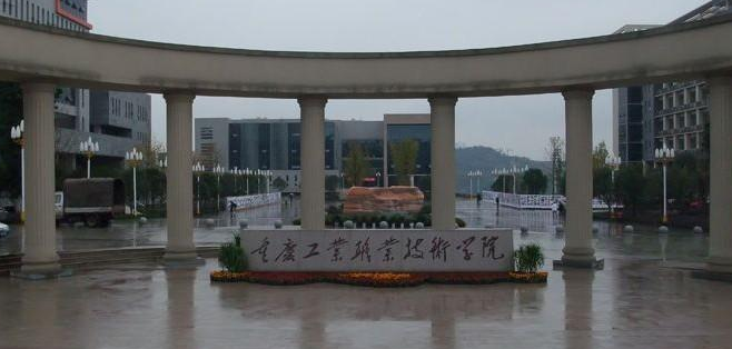 重庆工业职业技术学院2016年单招报名流程