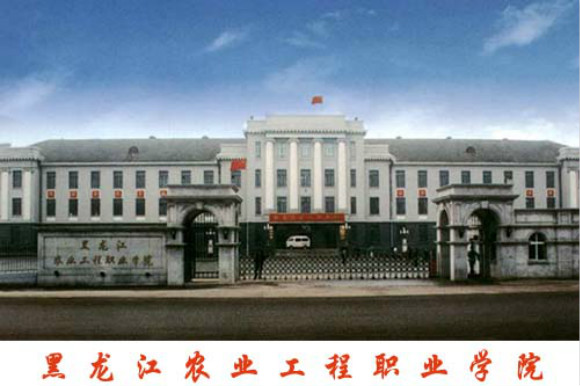 2015年黑龙江农业工程职业学院单招录取分数线及查询入口