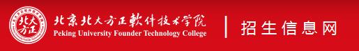 2017年北京北大方正软件技术学院自主招生报名时间及入口