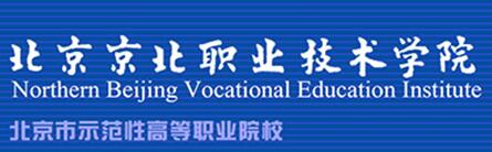 2017年北京京北职业技术学院自主招生报名时间及入口