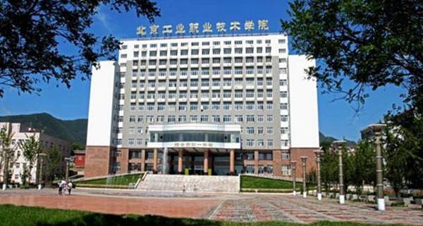 2017年北京工业职业技术学院自主招生报名时间及入口