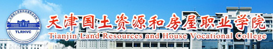 2018天津国土资源和房屋职业学院自主招生成绩查询时间