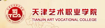 2017年天津艺术职业学院自主招生报名时间及入口