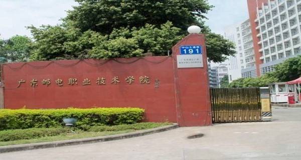 2019广东邮电职业技术学院自主招生报名时间及入口