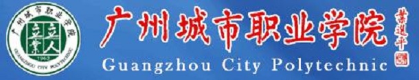 2019广州城市职业学院自主招生报名时间及入口