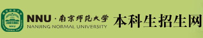 2016年南京师范大学自主招生报名时间及入口