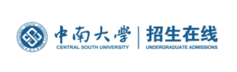 2018年中南大学自主招生报名时间及入口