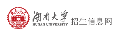 2018年湖南大学自主招生报名时间及入口