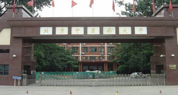 2018年北京中医药大学自主招生报名时间及入口