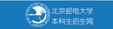 北京邮电大学2015年自主招生报名入口及时间